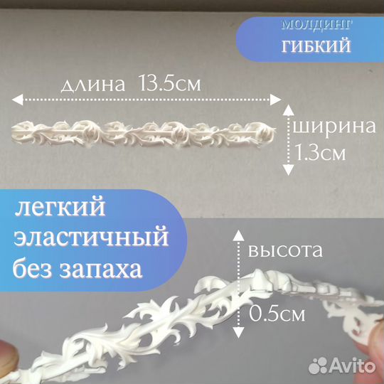 Гибкий молдинг, декор для рукоделия арт2004 LS 5шт