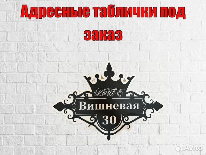 Адресные таблички