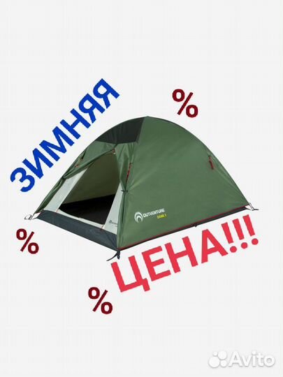 Палатка 2-местная Outventure dome 2