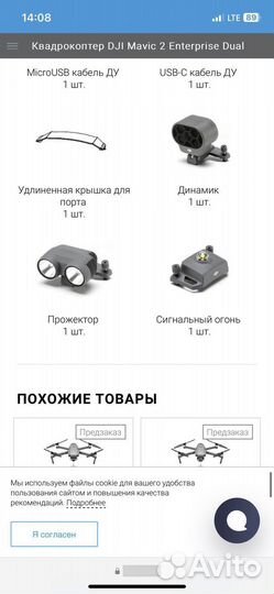 Квадрокоптер dji mavic 2 enterprise dual