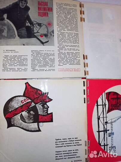 Журнал Кругозор (4 журнала и 30+ пластинок)