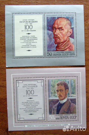 Блок-марки 1978 года