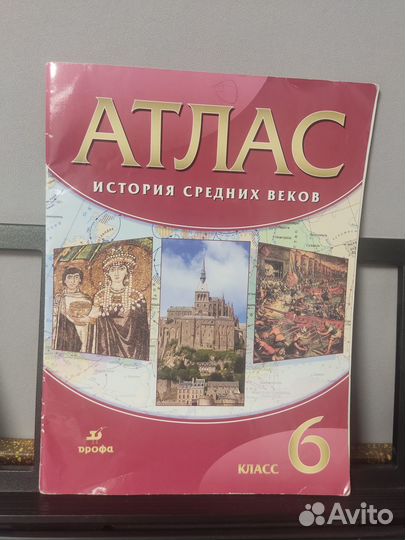 Атлас История средних веков 6 класс