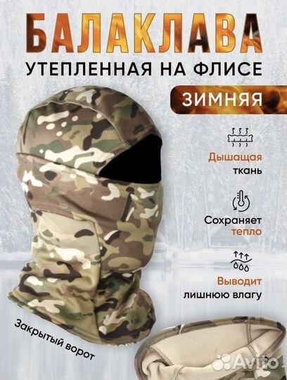 Балаклава на флисе 3 штуки