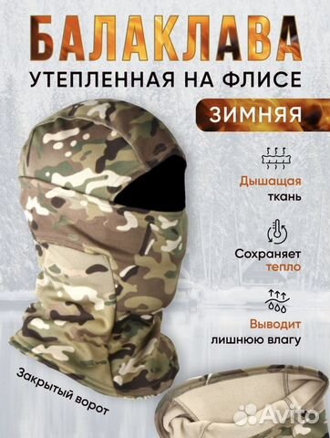 Балаклава на флисе 3 штуки