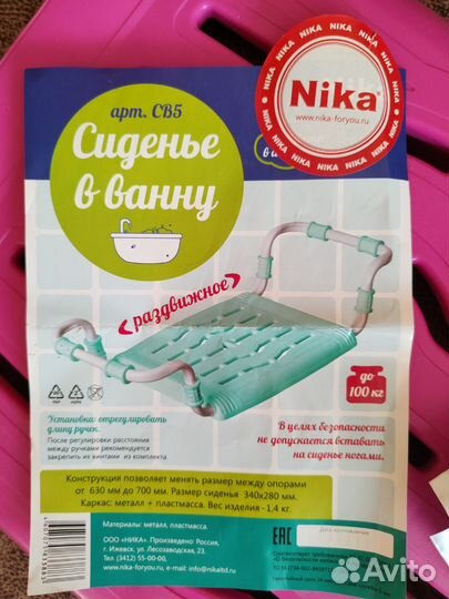 Сиденье для ванной