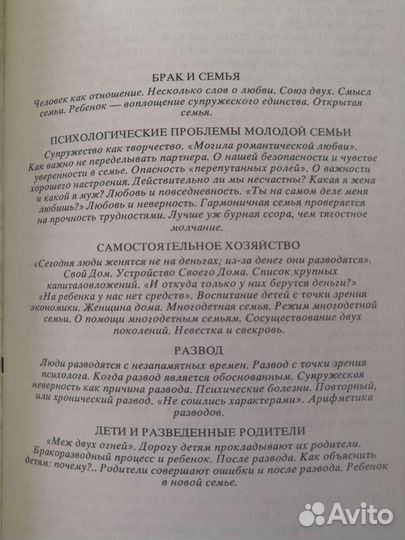 Энциклопедия молодой женщины