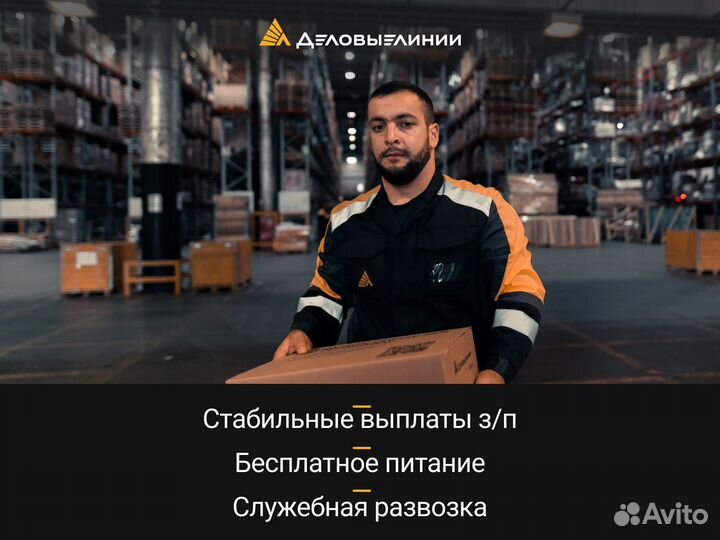 Кладовщик, г. Иваново