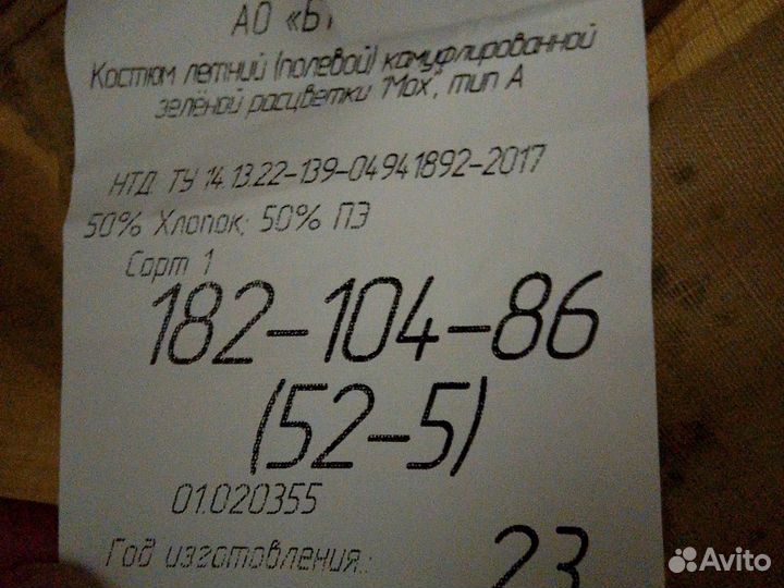 Костюм летний мох