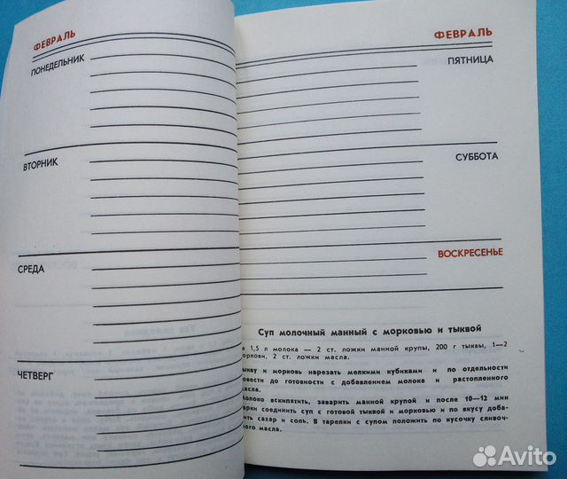 Ежедневник 