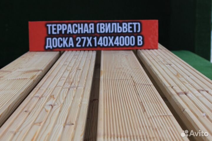 Террасная Доска 27*140*4000 В