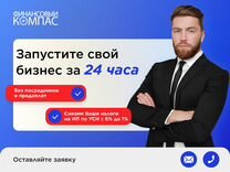 Регистра�ция ип/ооо