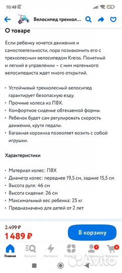 Трехколесный велосипед