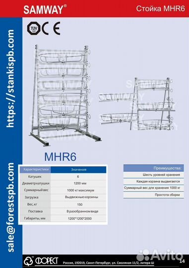 Стойка для хранения рукава MHR6 Samway