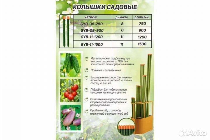 Колышек садовый. Размер 8.0x750мм. 08-750