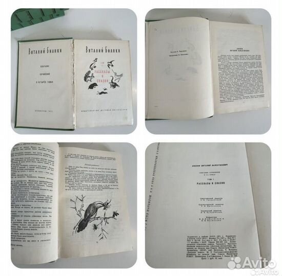 Виталий Бианки в 4 х томах 1972-1976 годы