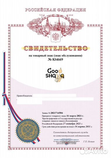 Регистрация товарного знака