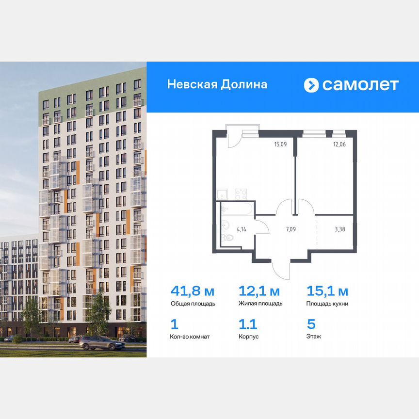 1-к. квартира, 41,8 м², 5/18 эт.