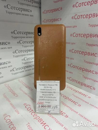 HUAWEI Y5 (2019), 2/32 ГБ