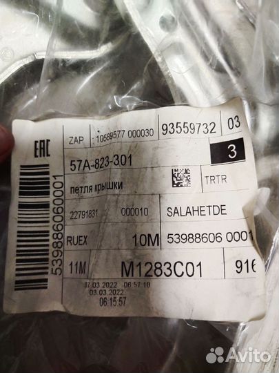 Петли капота skoda karoq 57a823301