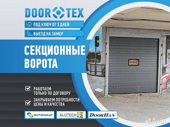 Ворота секционные автоматические