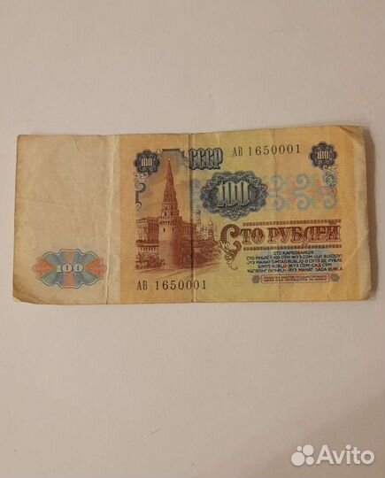 Банкноты СССР 1991г