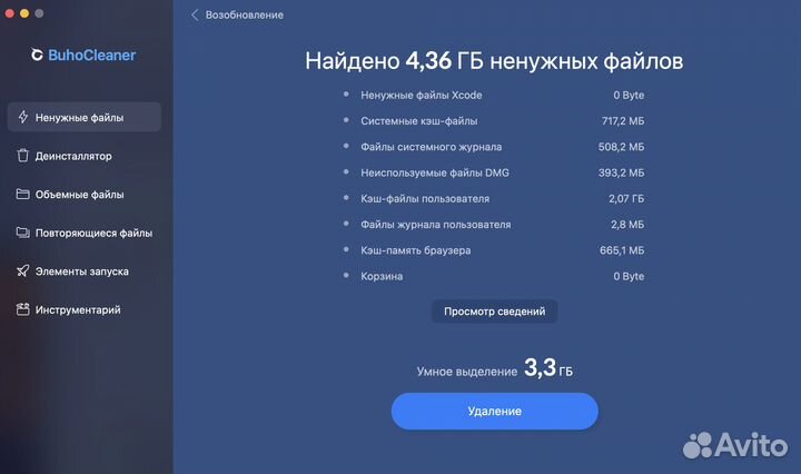 BuhoCleaner (CleanMyMac) ключ