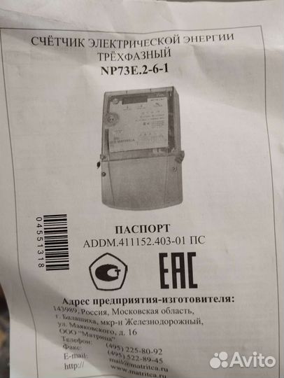 Счетчик электрический трехфазный