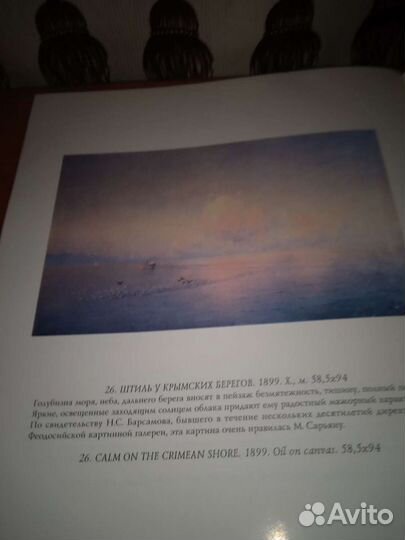 Айвазовский