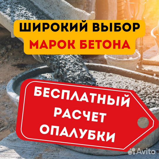 Бетон от производителя