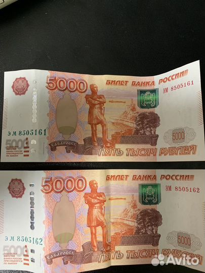Купюры 5 тысяч с разницей в одну цифру