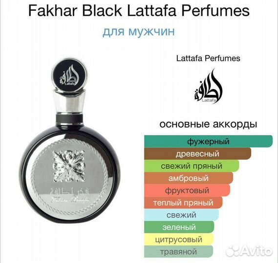 Парфюм мужской арабский Lattafa Fakhar black