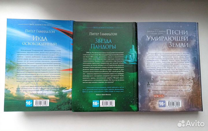 Питер Гамильтон