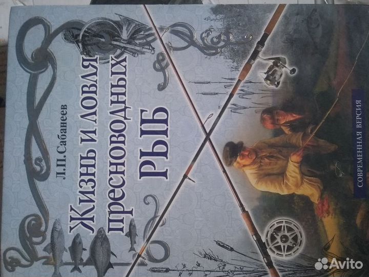 Книга - подарок рыбаку