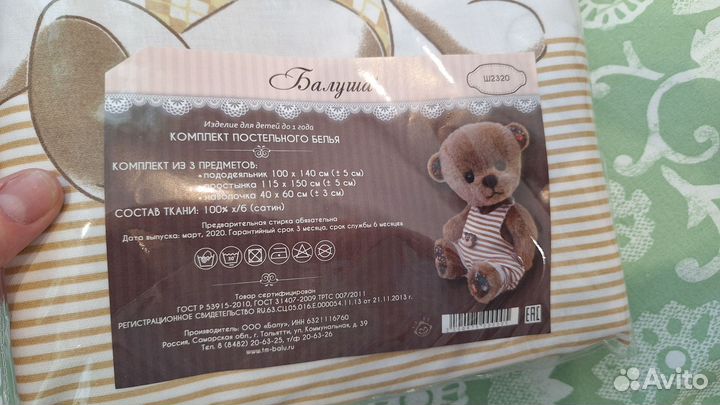 Комплект постельного белья Балуша