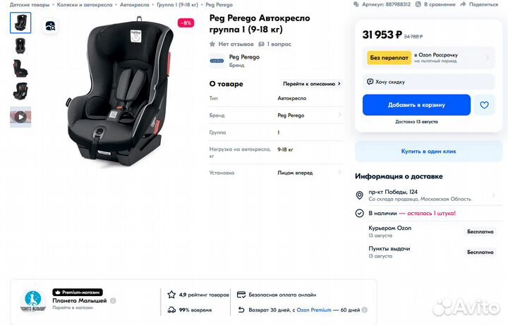 Автокресло isofix Peg Perego группа 1 (9-18 кг)