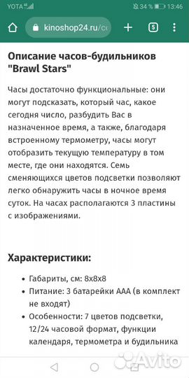 Часы будильник бравл