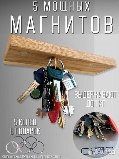 Ключница полочка настенная магнитная