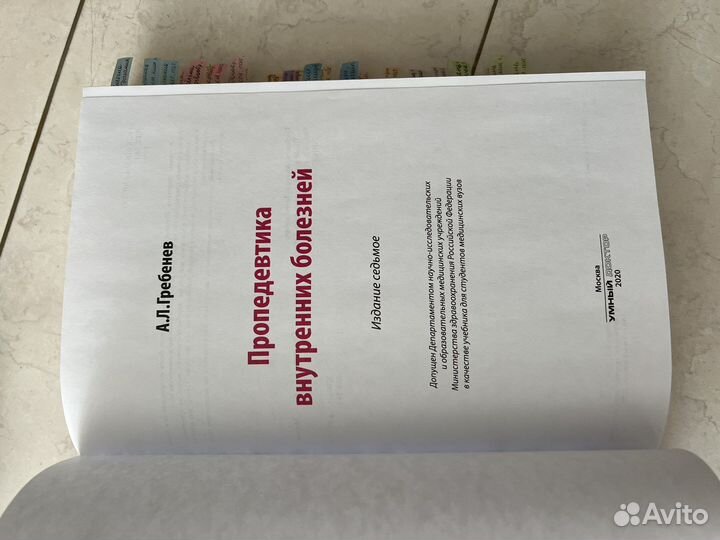 Пропедевтика внутренних болезней