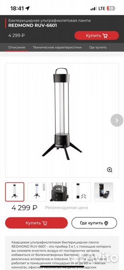 Бактерицидная ультрафиолетовая лампа redmond