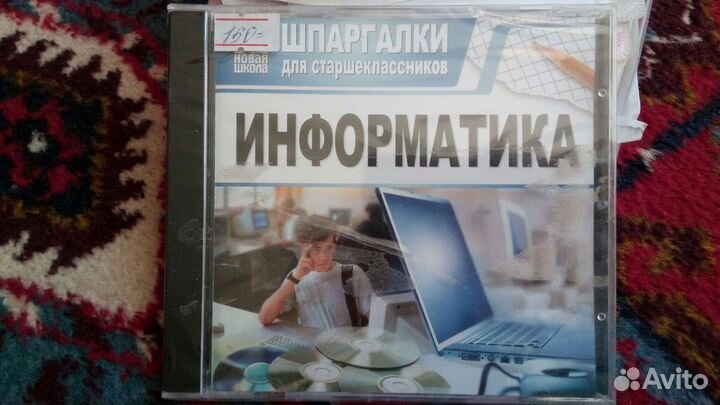 Диск Информатика Шпаргалки для старшеклассников