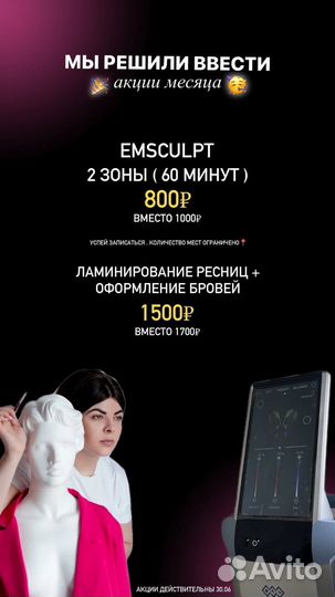 Аппарат emsculpt (емскульпт) процедура