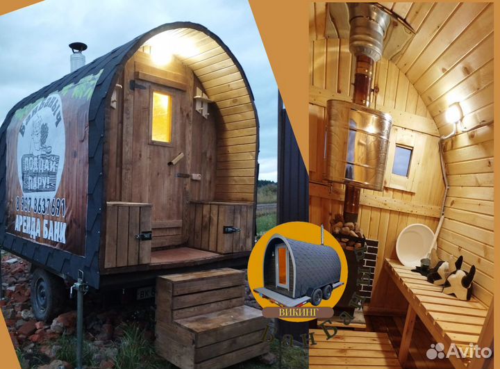 Аренда бани на колесах
