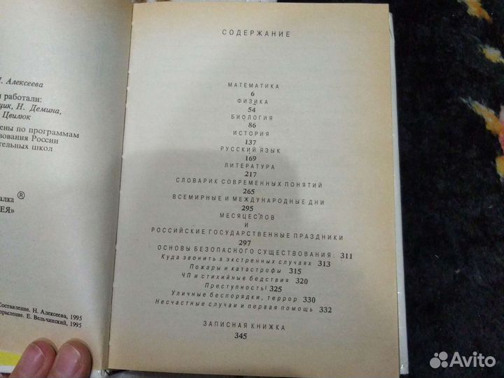 Книжка-шпаргалка для выпускника