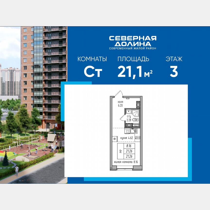 Квартира-студия, 21,1 м², 3/27 эт.