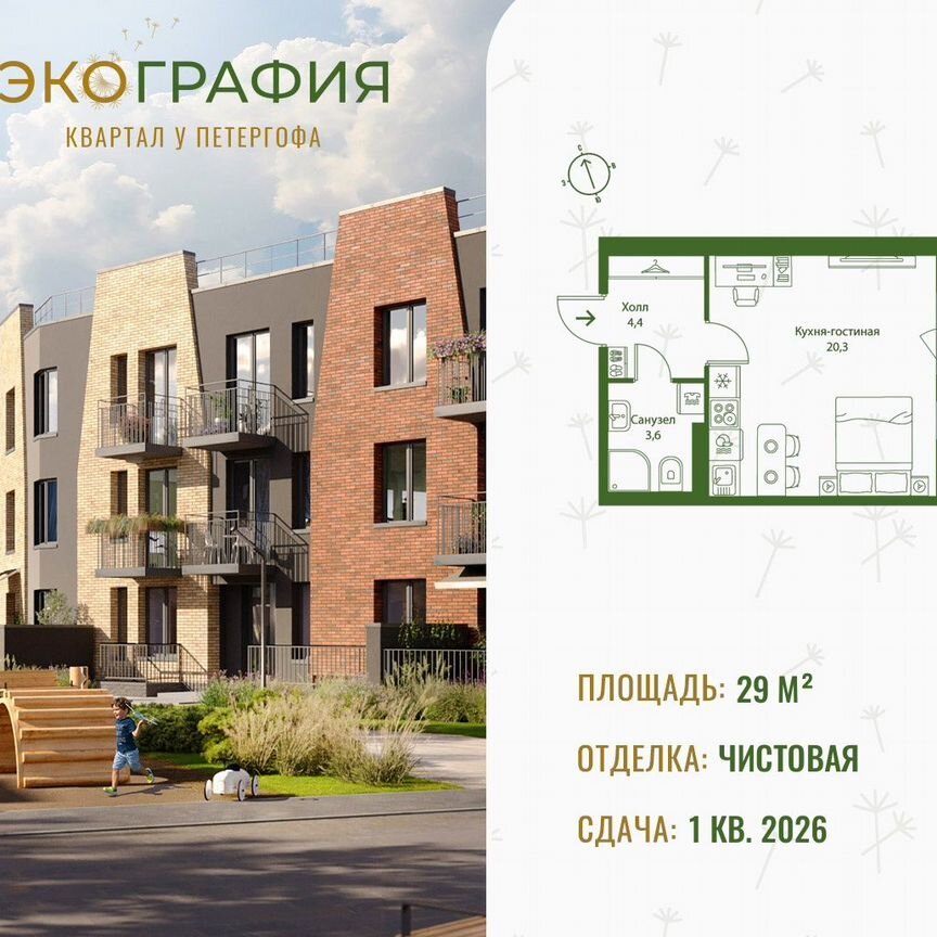 Квартира-студия, 29 м², 3/3 эт.