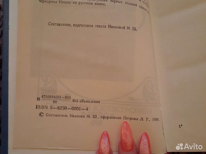 Фридрих ницше