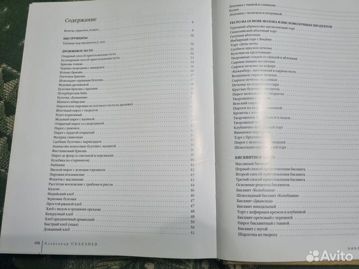 Книга Библия Кондитера