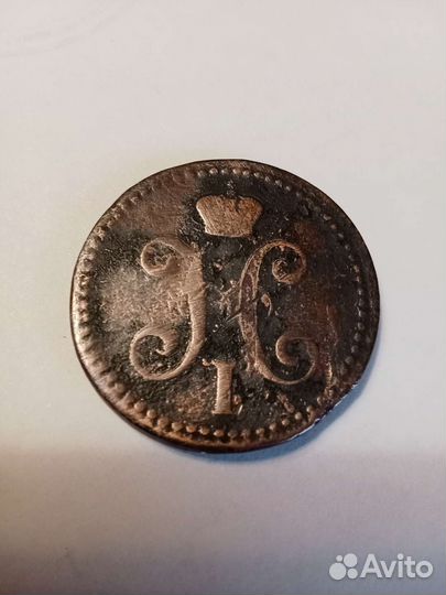 2 копейки серебром 1842 (Е.М.)