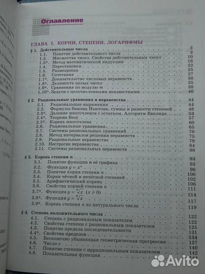 Алгебра и начала анализа 10 класс